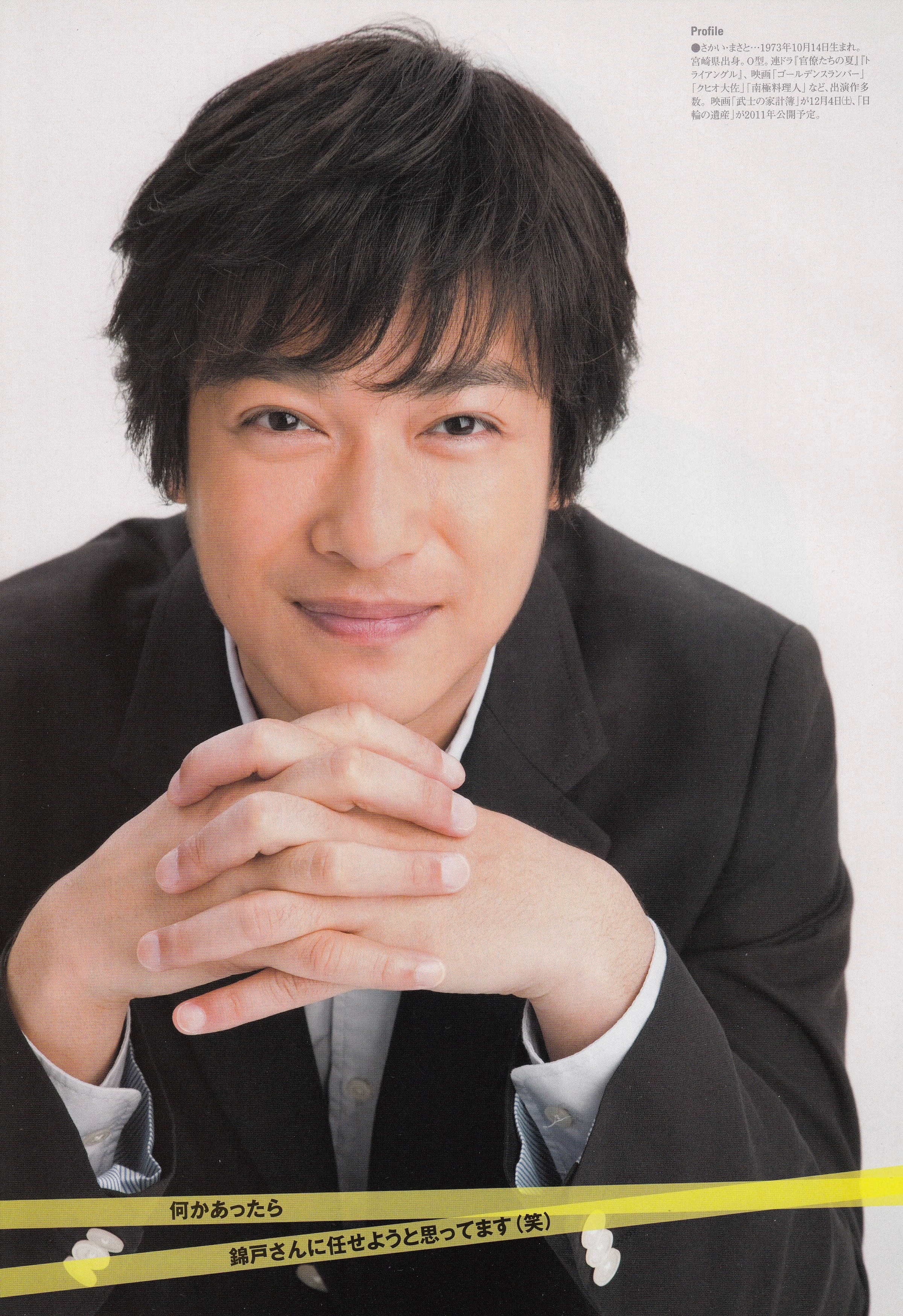 松坂桃李マネつぶ